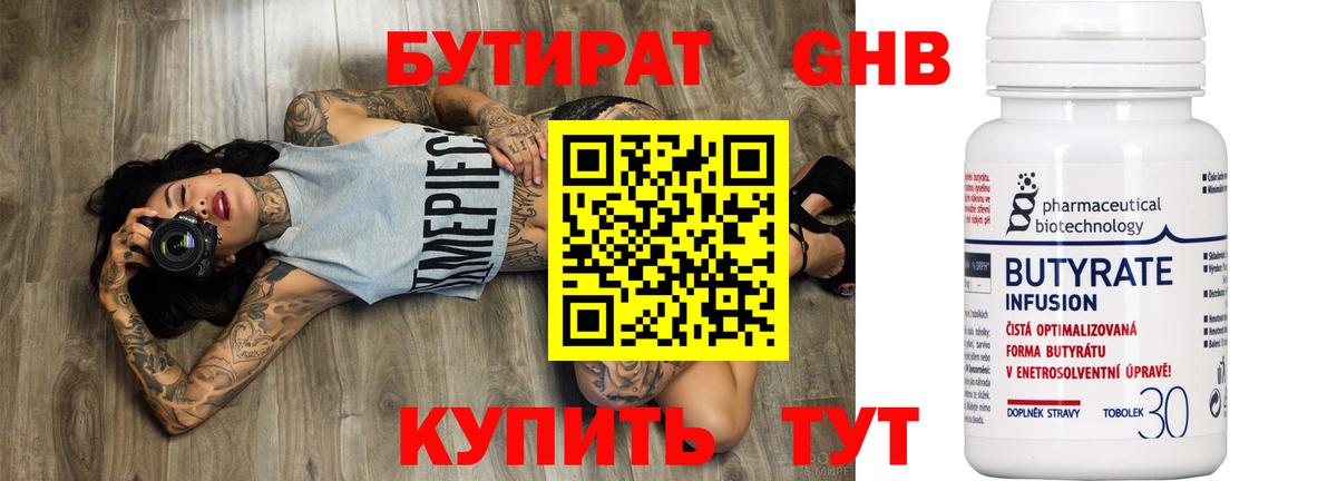 Бутират 1.4BDO  Вход с VPN  Глазов 