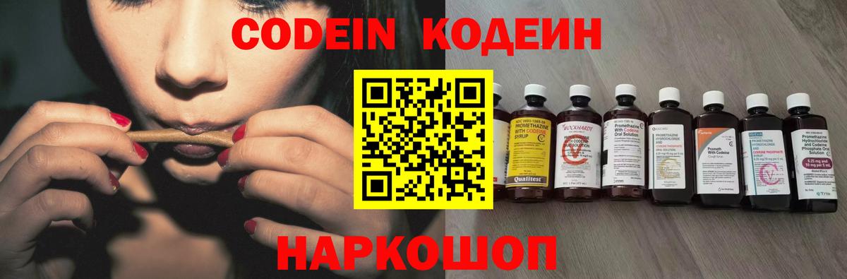 Кодеин Purple Drank Глазов