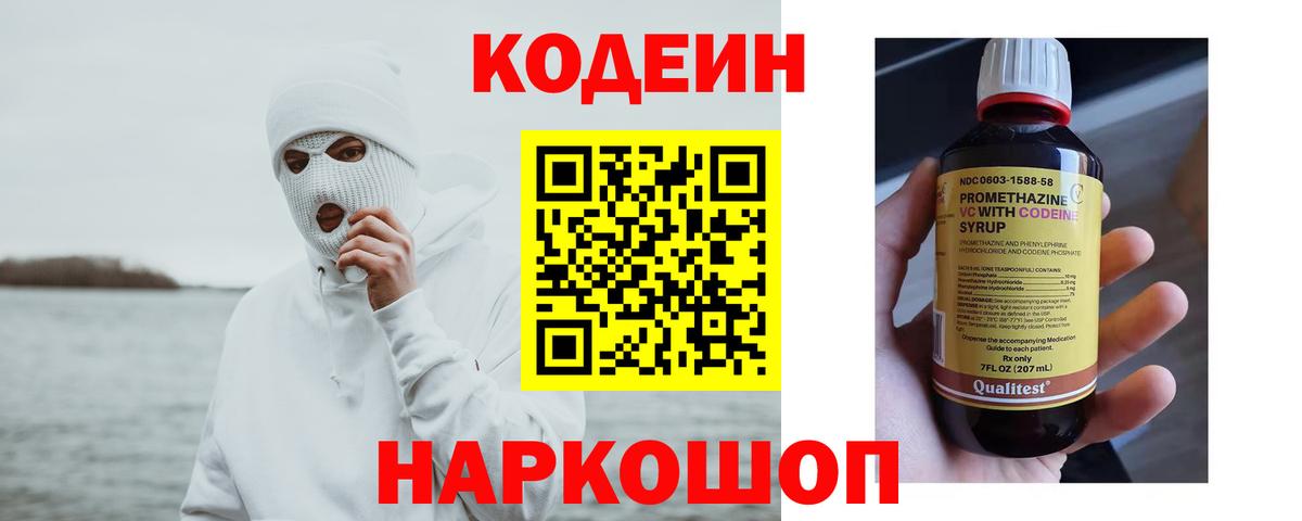 Глазов  Кодеиновый сироп Lean напиток Lean (лин)  купить наркоту  Вход с VPN 