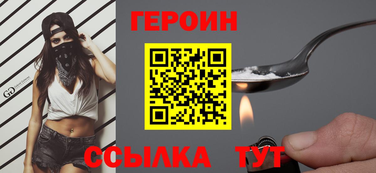 ГЕРОИН Афган  Вход с VPN  Глазов 