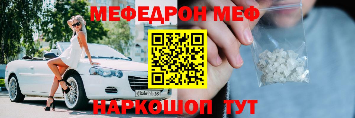 Меф мяу мяу мука Глазов